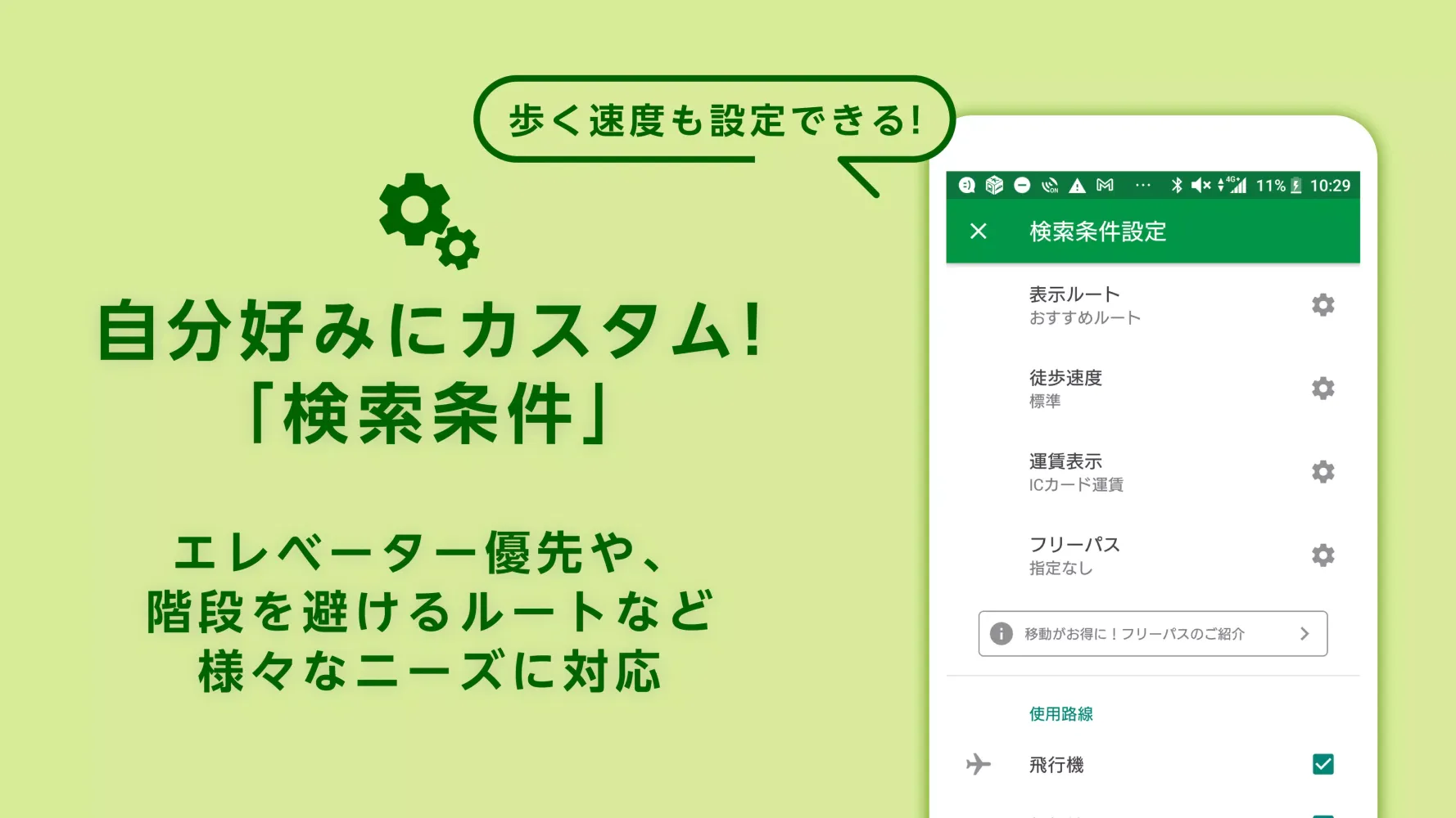 Japan Timetable & Route Search Ekran Görüntüleri