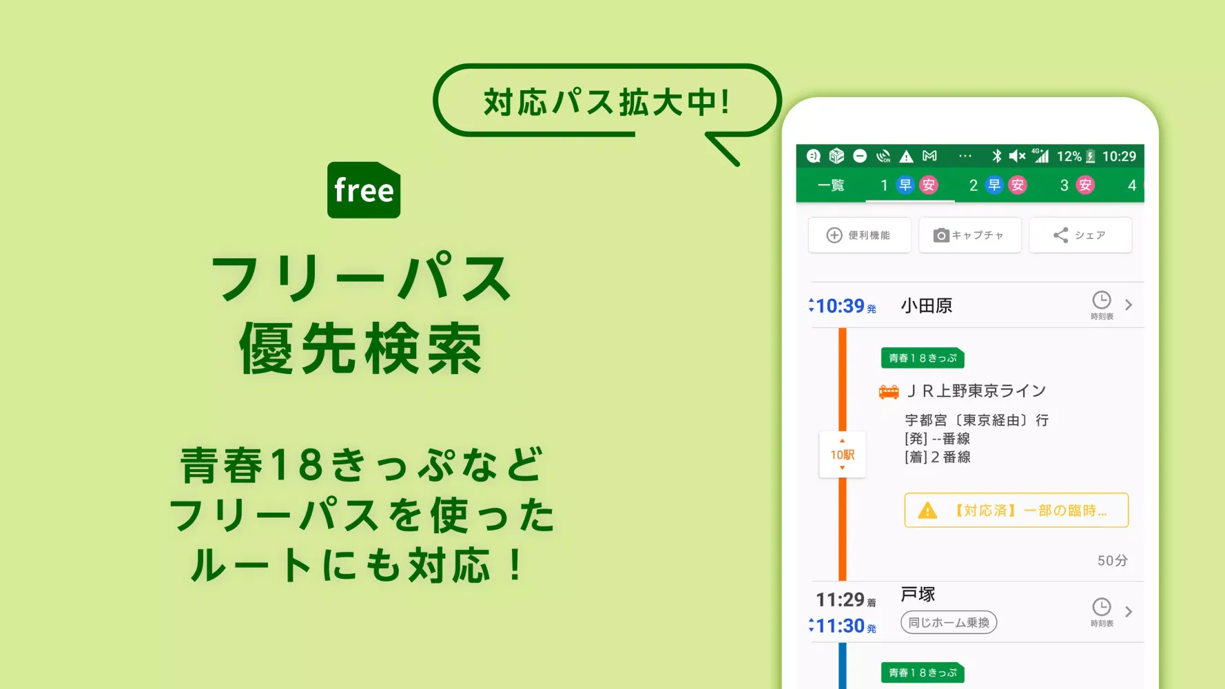 Japan Timetable & Route Search Ekran Görüntüleri
