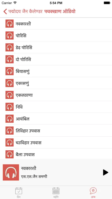 تصاویر Padmodaya jain Calendar