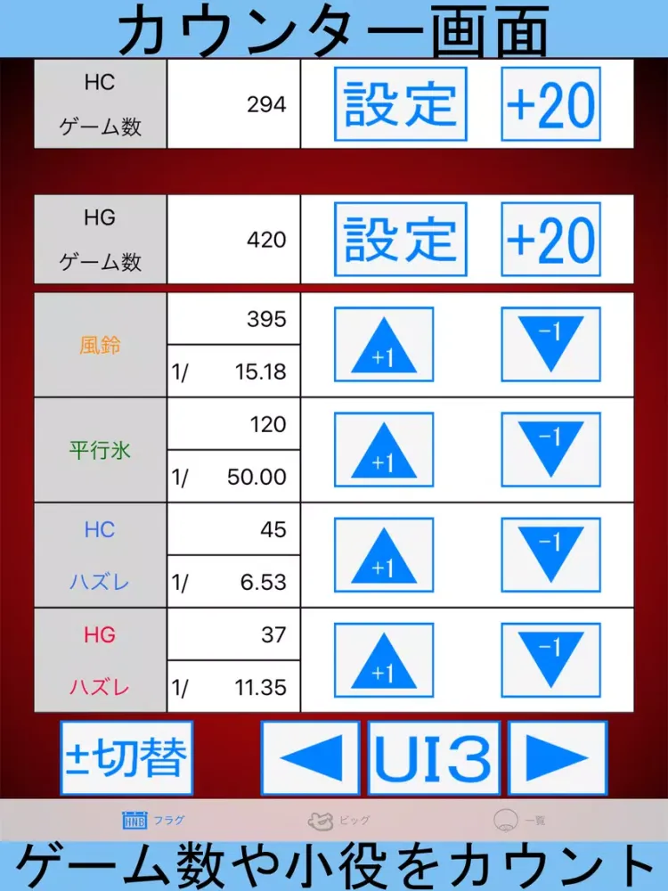 パチスロ「HANABI通」フラグカウンター iPad  Ekran Görüntüleri