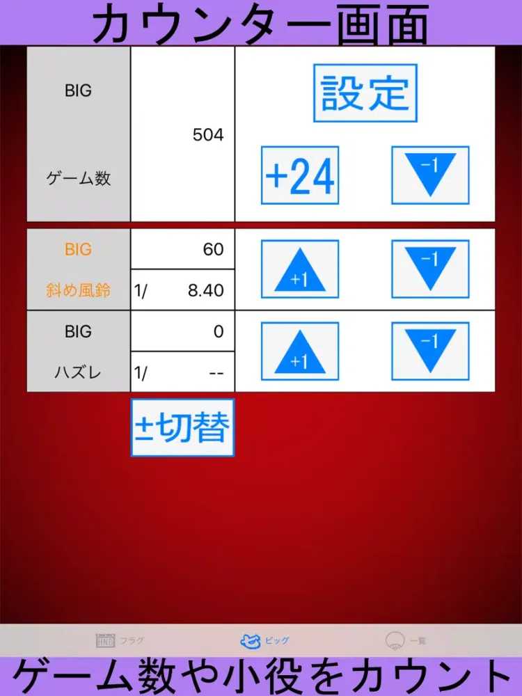 パチスロ「HANABI通」フラグカウンター iPad  Ekran Görüntüleri