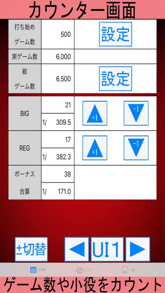パチスロ「HANABI通」フラグカウンター Ekran Görüntüleri