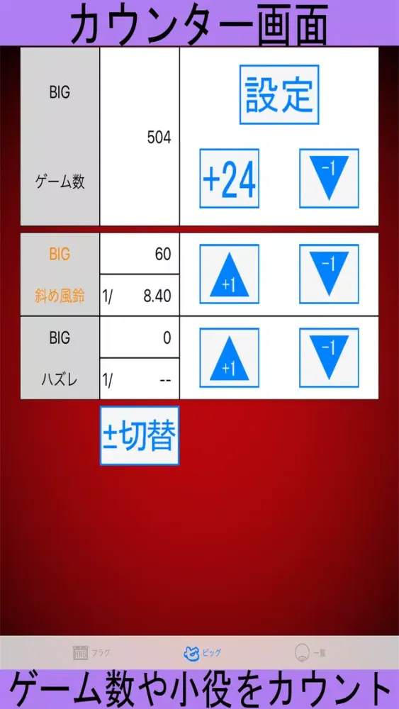 パチスロ「HANABI通」フラグカウンター Ekran Görüntüleri