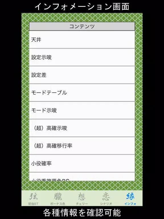 バジリスク絆2　フラグカウンター iPad  Screenshots