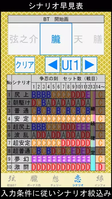 バジリスク絆2　フラグカウンター Screenshots