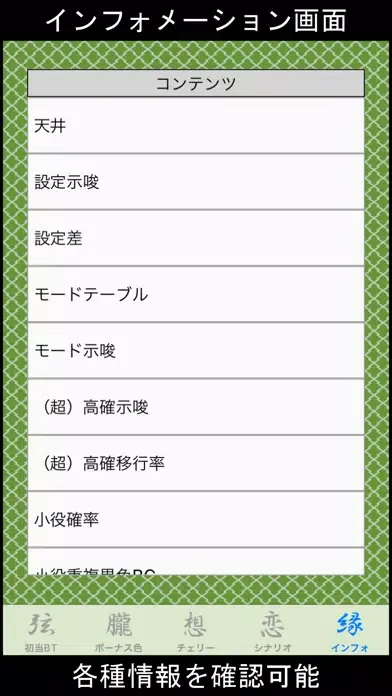 バジリスク絆2　フラグカウンター Screenshots