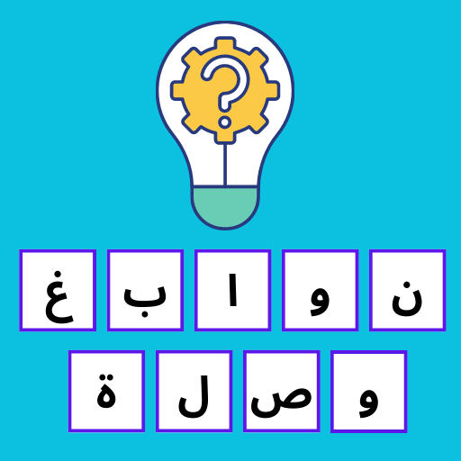 نوابغ وصلة نوابغ وصلة
