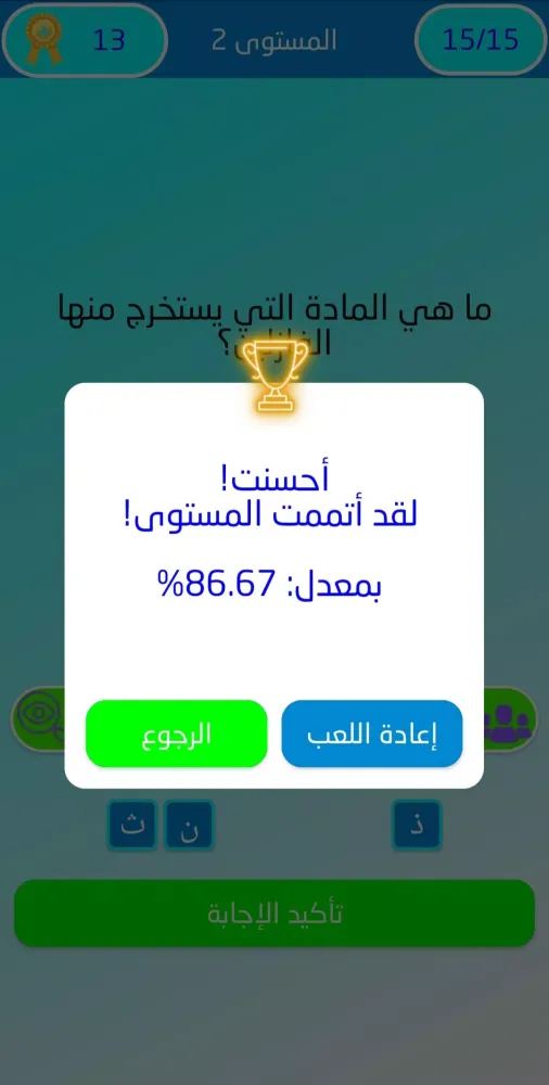 نوابغ وصلة Screenshots