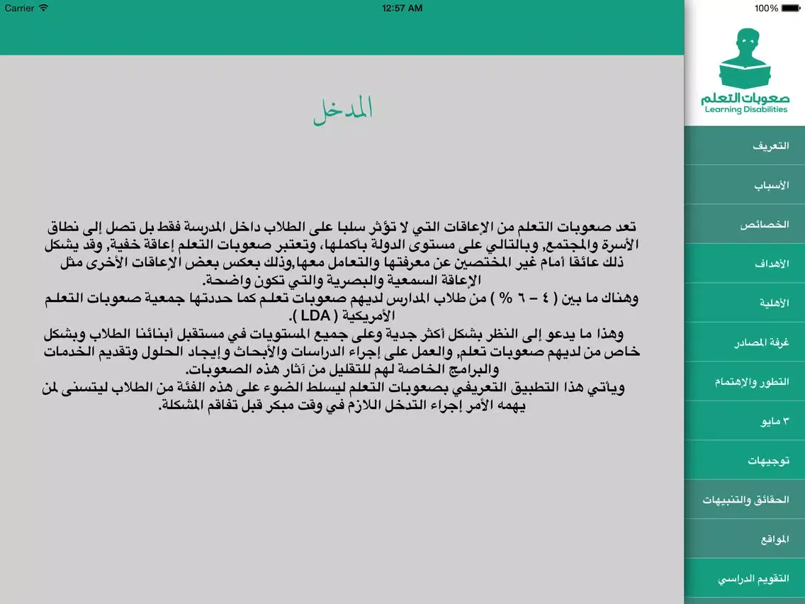 صعوبات التعلم - Learning Disabilities iPad 应用截图