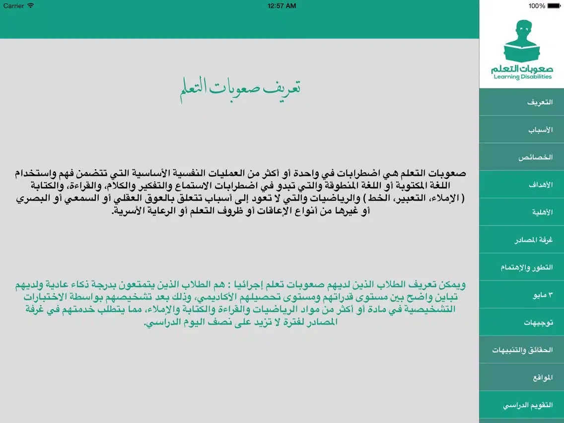 صعوبات التعلم - Learning Disabilities iPad 应用截图