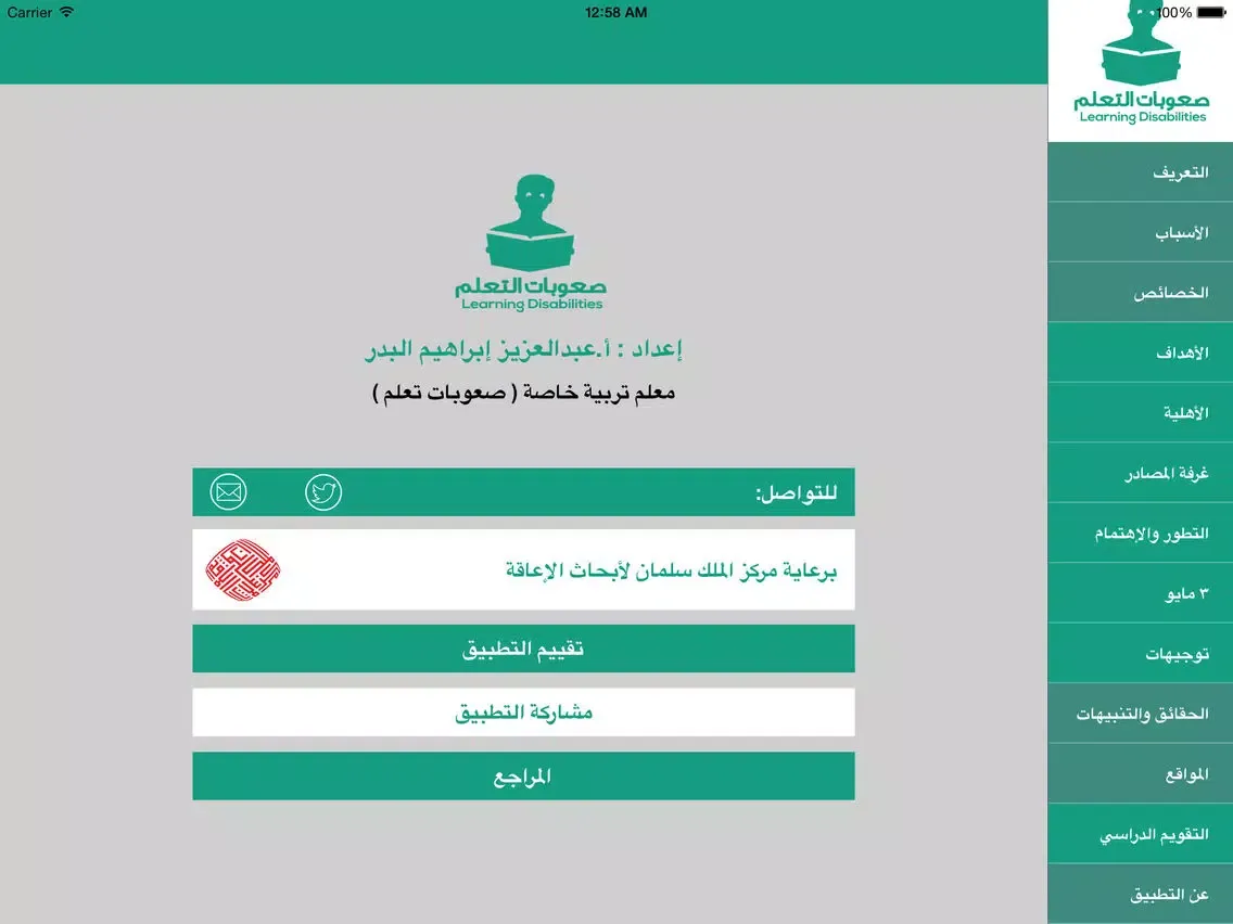 صعوبات التعلم - Learning Disabilities iPad 应用截图