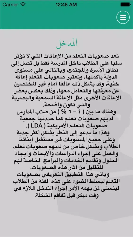 صعوبات التعلم - Learning Disabilities应用截图