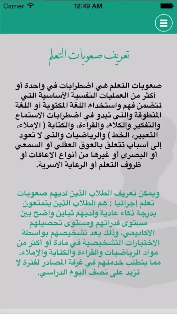 صعوبات التعلم - Learning Disabilities应用截图