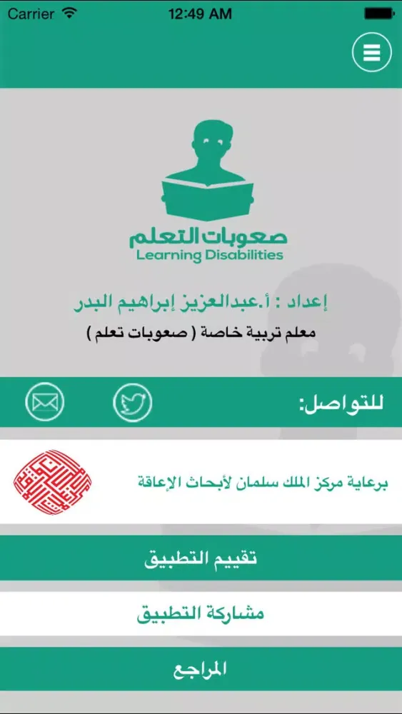 صعوبات التعلم - Learning Disabilities应用截图