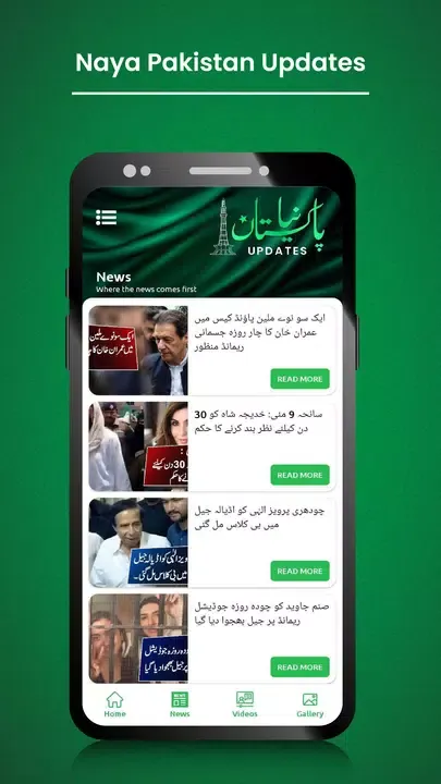 Naya Pakistan Updates Screenshots