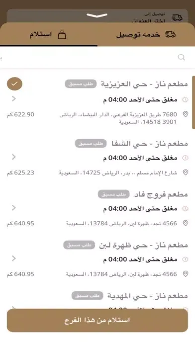 Naz Al Bukhari Restaurant Screenshots