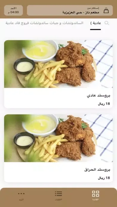 Naz Al Bukhari Restaurant Screenshots