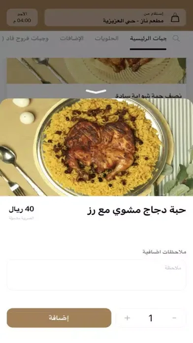 Naz Al Bukhari Restaurant Screenshots