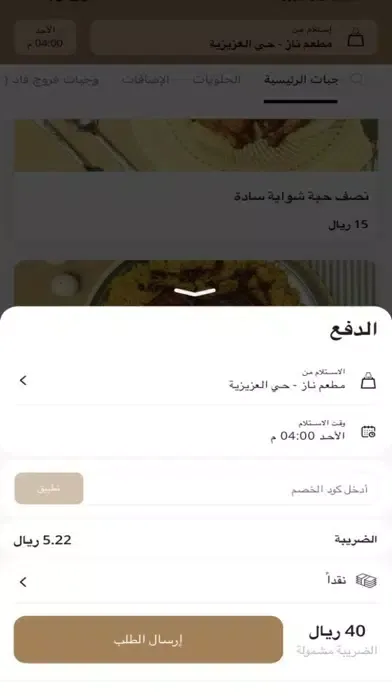 Naz Al Bukhari Restaurant Screenshots