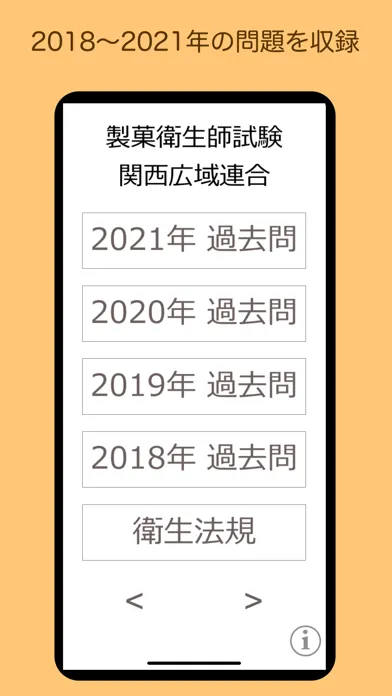 製菓衛生師 過去問 関西広域連合 سکرین شاٹس