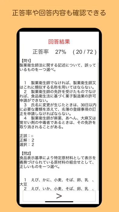 製菓衛生師 過去問 関西広域連合 سکرین شاٹس