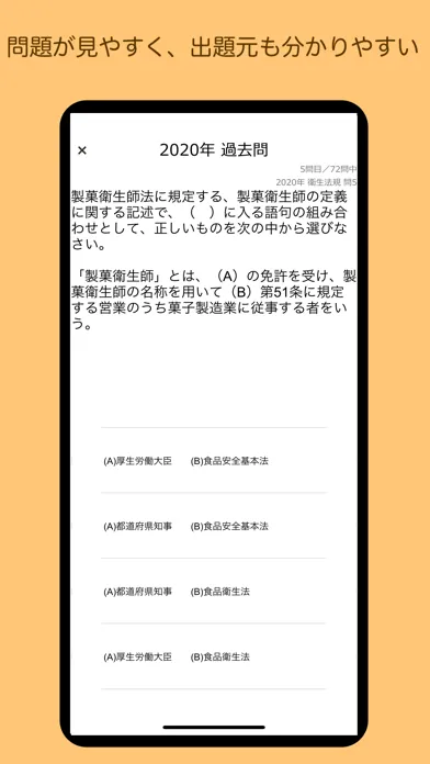 製菓衛生師 過去問 東京都应用截图