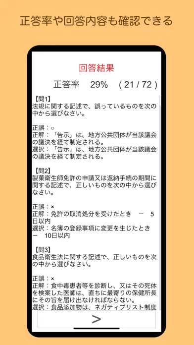 製菓衛生師 過去問 東京都应用截图