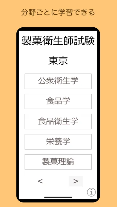 製菓衛生師 過去問 東京都应用截图