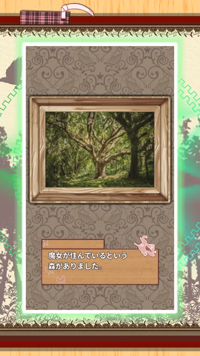 Zrzuty ekranu 森の魔女の家と捕らわれの少女【脱出ゲーム】