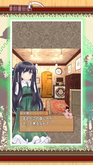 Zrzuty ekranu 森の魔女の家と捕らわれの少女【脱出ゲーム】