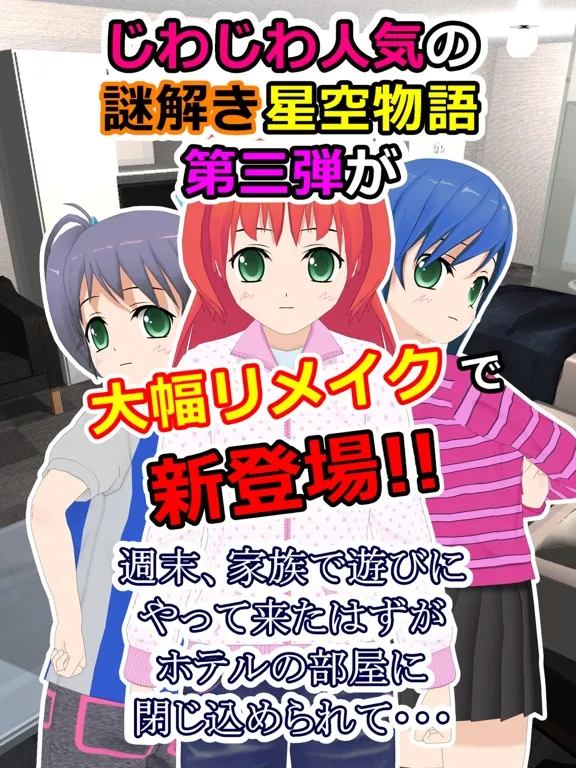 謎解き脱出ゲーム 星空物語3 -人気モデルの災難- iPad  स्क्रीनशॉट