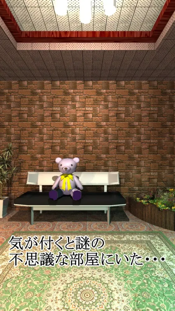 Capturas de tela do 脱出ゲーム Wonder Room -ワンダールーム-