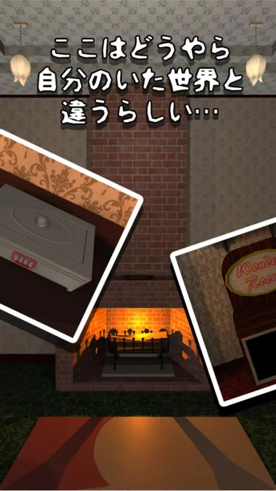 脱出ゲーム Wonder Room -洋館からの脱出- سکرین شاٹس