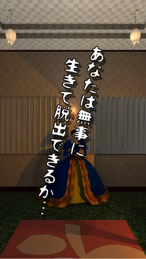 脱出ゲーム Wonder Room -洋館からの脱出- سکرین شاٹس