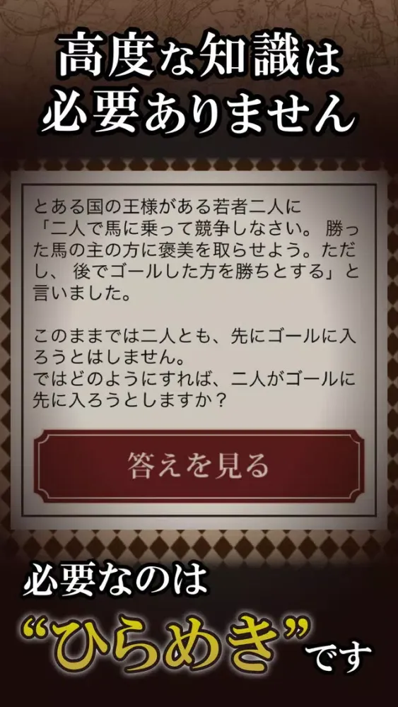 Скриншоты 謎解きゲーム クイズ探偵からの挑戦状アプリ無料100
