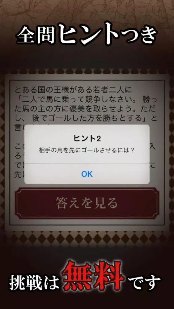 Скриншоты 謎解きゲーム クイズ探偵からの挑戦状アプリ無料100