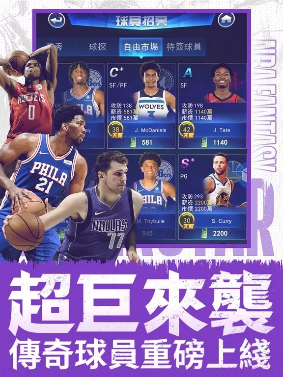 Capturas de tela do NBA范特西-NBA官方授權手游 iPad 