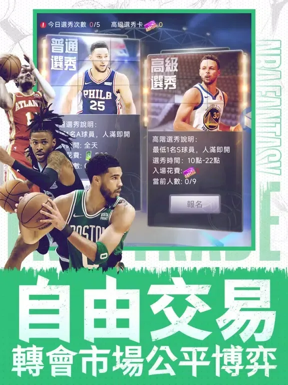 Capturas de tela do NBA范特西-NBA官方授權手游 iPad 