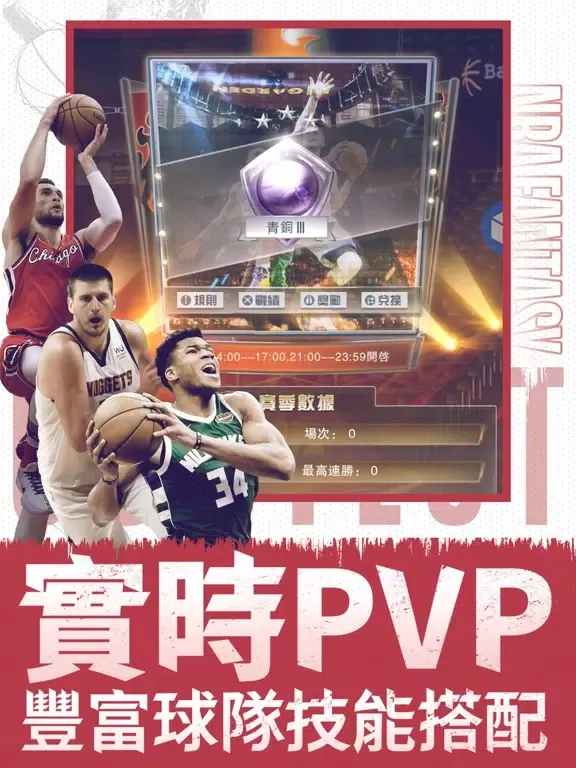 Capturas de tela do NBA范特西-NBA官方授權手游 iPad 