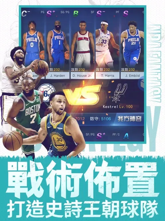 Capturas de tela do NBA范特西-NBA官方授權手游 iPad 