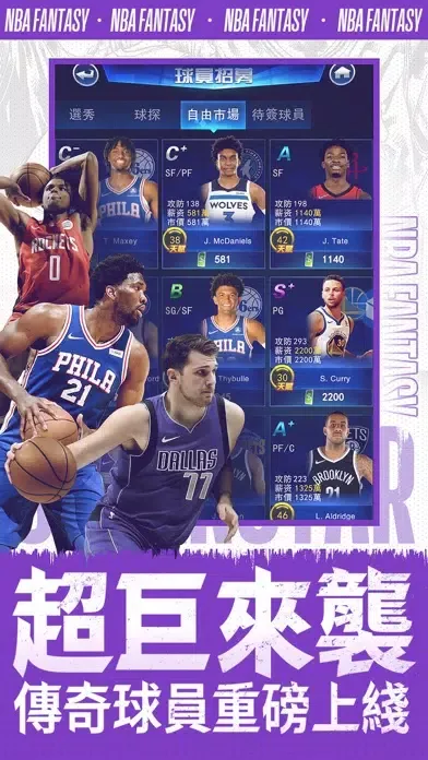 Capturas de tela do NBA范特西-NBA官方授權手游