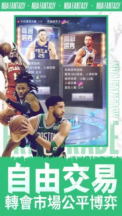 Capturas de tela do NBA范特西-NBA官方授權手游