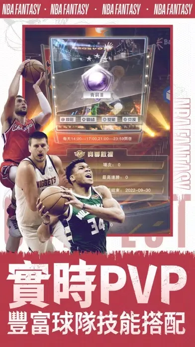 Capturas de tela do NBA范特西-NBA官方授權手游