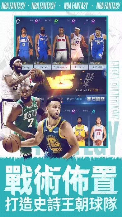 Capturas de tela do NBA范特西-NBA官方授權手游