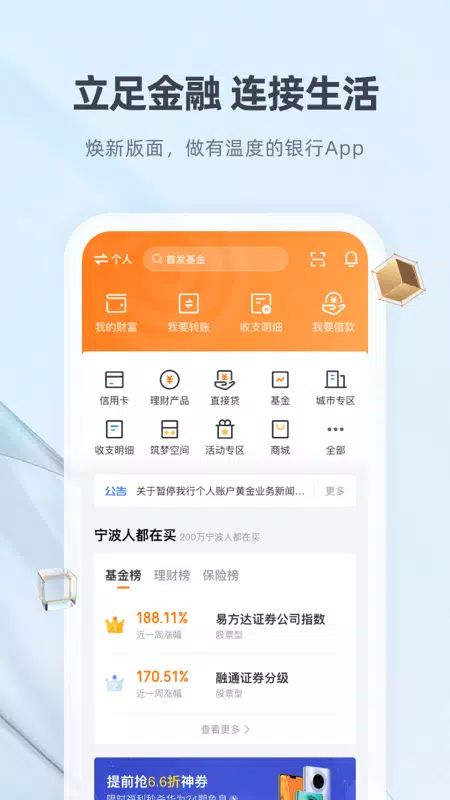 宁波银行 Screenshots1