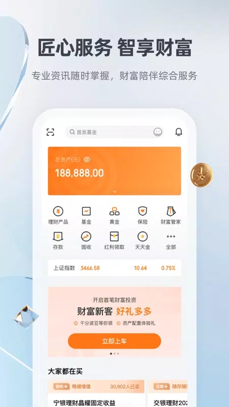 宁波银行 Screenshots3