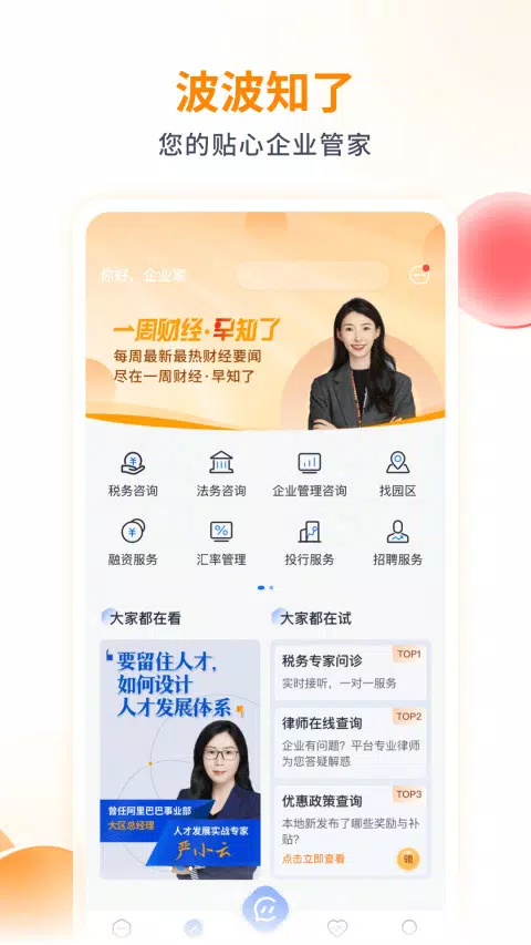 波波知了 Screenshots1