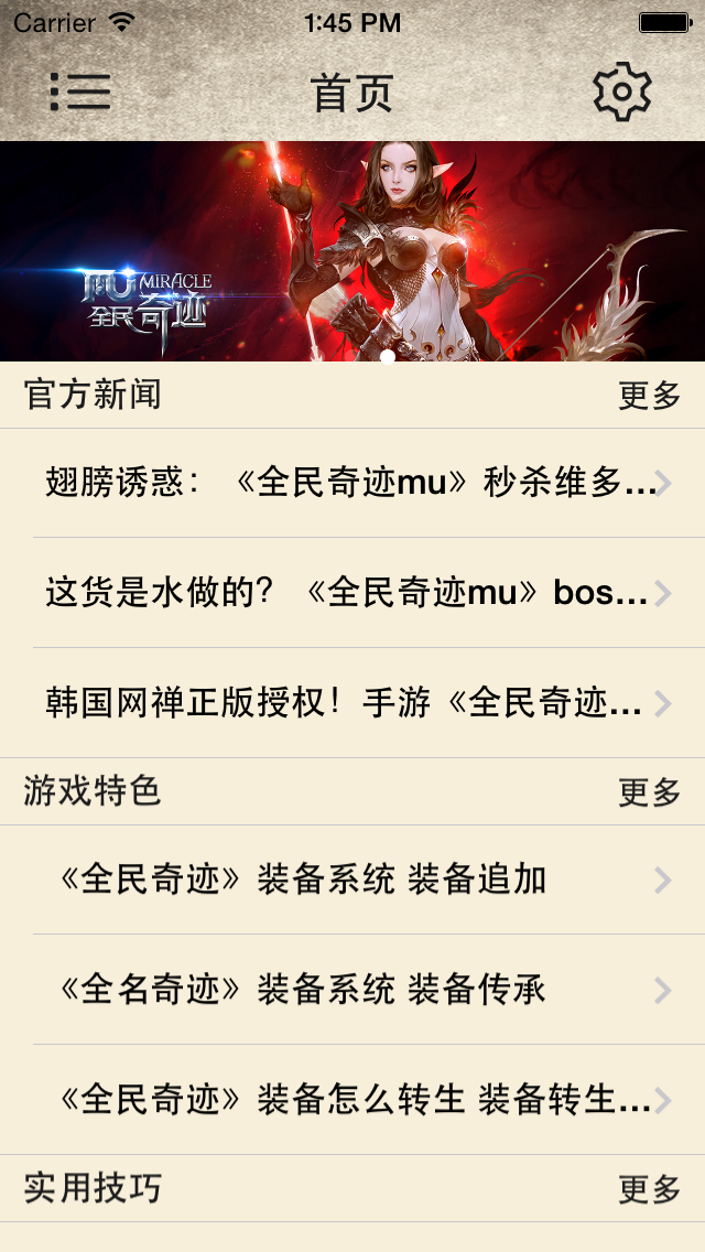 攻略For全民奇迹MU Screenshots