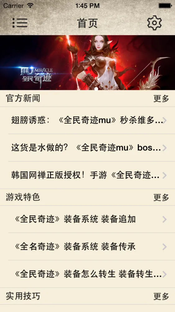 攻略For全民奇迹MU 스크린샷