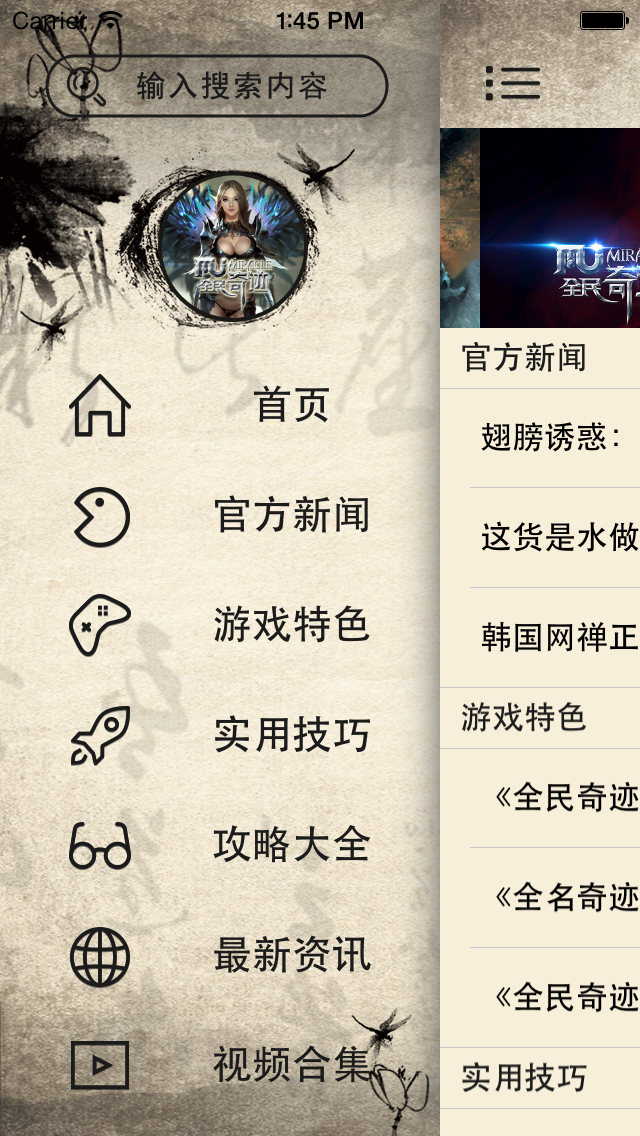 攻略For全民奇迹MU Screenshots